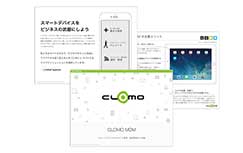 「clomo」サービス資料