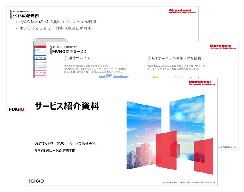 法人向けデータ通信専用SIMのご紹介