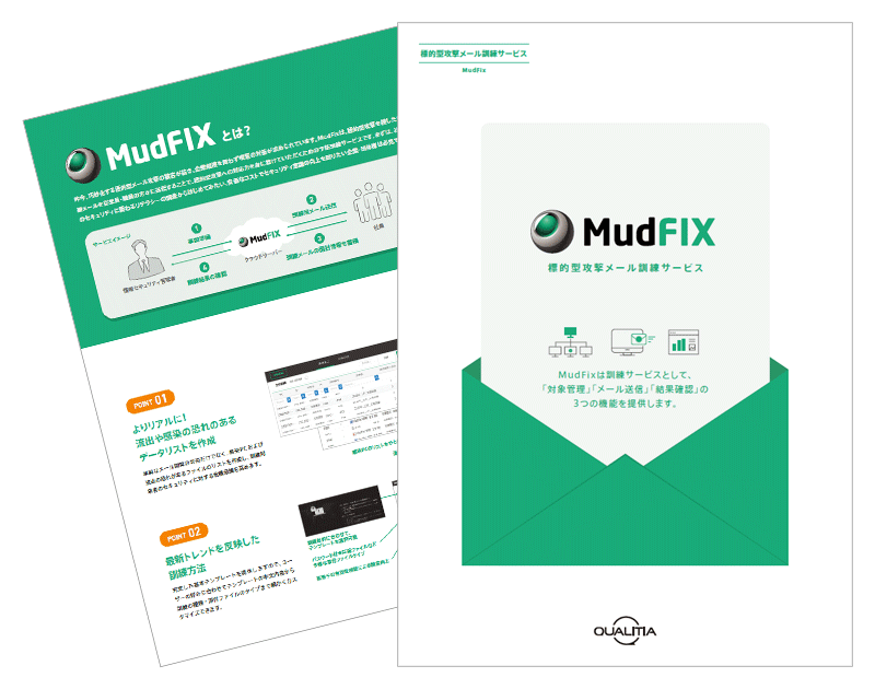 MudFix のご紹介