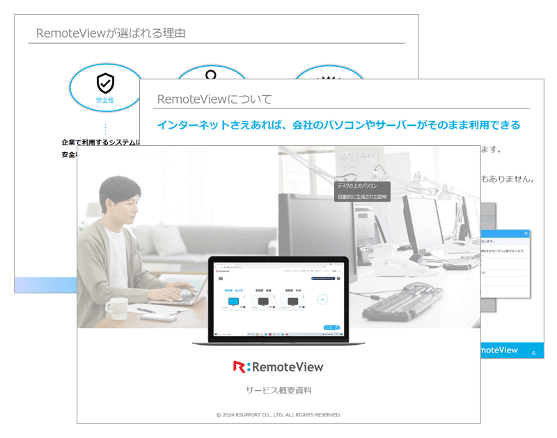 RemoteViewのご紹介