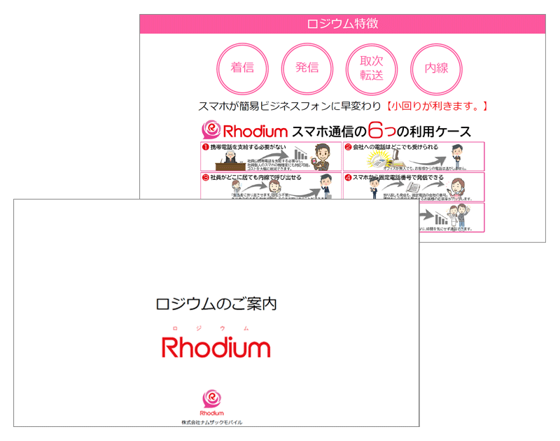 Rhodium（ロジウム）のご紹介